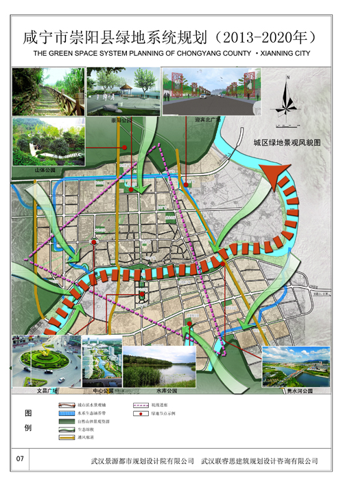 《崇阳县城市绿地系统规划(2013-2020)》规划公示