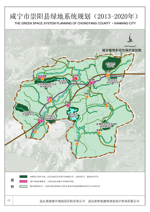 《崇阳县城市绿地系统规划(2013-2020)》规划公示